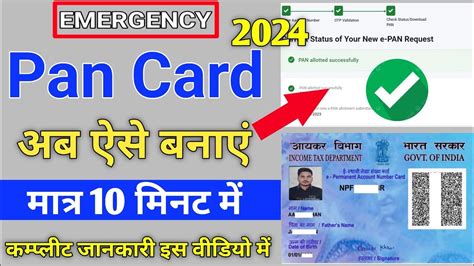 Tatkal Pan Card Kaise Banaye Instant Pan Card Apply Online