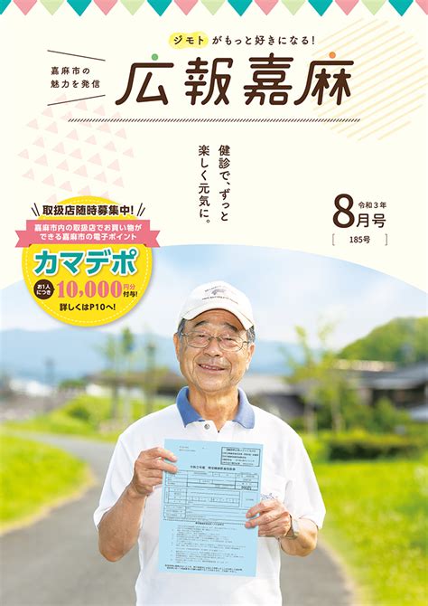 広報嘉麻 令和3年8月号 嘉麻市ホームページ