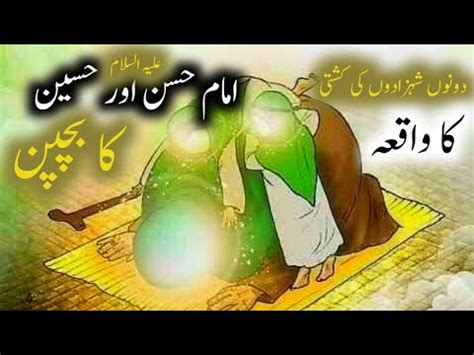 Hazrat Imam Hassan Aur Imam Hussain AS Ka Waqiya Islamic Stories