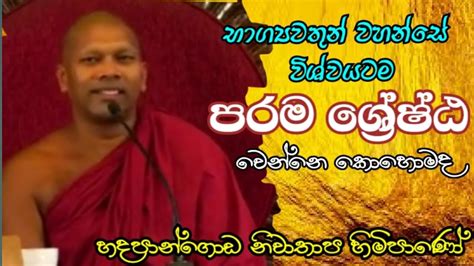 භගයවතන වහනස වශවයටම පරම ශරෂඨ වනන කහමද