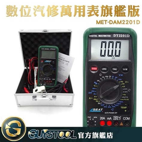 Guystool Met Dam2201d 萬用電表 數位汽修萬用表旗艦版 電表 汽修檢測表 通斷測量 Yahoo奇摩購物中心