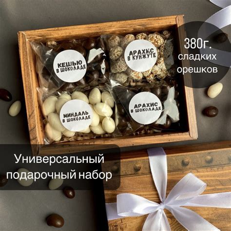 Подарочный набор для мужчин и женщин ЯЩИК СЛАДОСТЕЙ Универсальный ...
