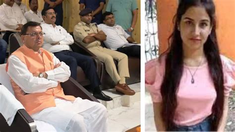 Ankita Murder Case मुख्यमंत्री धामी ने दी श्रद्धांजलि दो मिनट का रखा