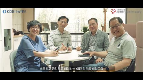 2022 Kdb 시니어 사회공헌 지원사업 10주년 영상 Youtube