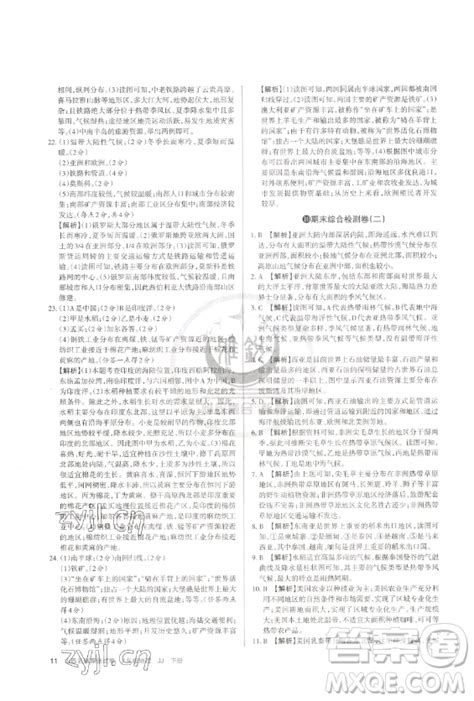 北京教育出版社2023山西名师原创试卷七年级下册地理晋教版参考答案 山西名师原创试卷七年级下册地理晋教版参考答案答案圈