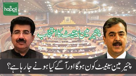 Chairman Senate Elections In Pakistan Yousaf Raza Gillani Sadiq