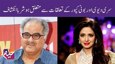 Sridevi Aur Boney Kapoor Ke Taluqat Se Mutaliq Hoshruba Inkishaf