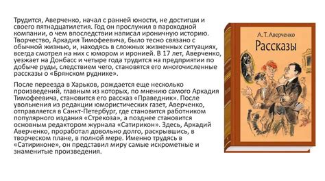 Жизнь и творчество А.Т. Аверченко - презентация онлайн