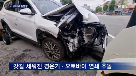 연쇄 추돌사고 후 차 버리고 줄행랑화물차 들이받고 운전자 숨져