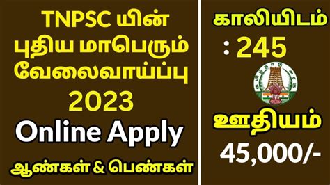 🔥👉tnpsc New Notification Released Tnpsc இன்றைய புதிய தேர்வு அறிவிப்பு Tn Court Job Released