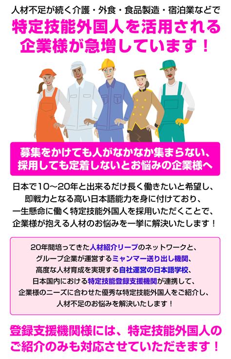 特定技能外国人のご紹介 岐阜・愛知の求人・求職なら、人材派遣・人材紹介の株式会社リープにお任せください！