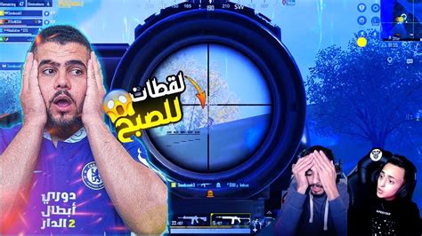 ابو سروال وغباء جمعة وخيارة 🔥🔥ضحك اسطوري من الشباب 😂 Pubg Mobile Youtube