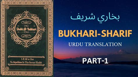 Part 1 بخاري شريف Bukhari Sharif Full Hadis In Urduhindi Hd Video