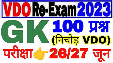 Upsssc Vdo Exam Upgk Upsssc Vdo Re Exam Upgk Upsssc Vdo Re Exam