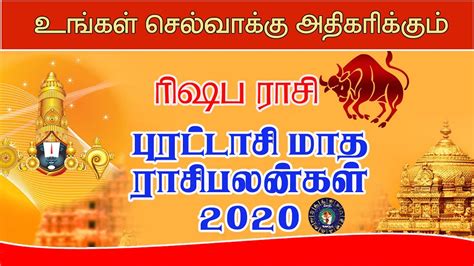 Purattasi Matha Rasi palan 2020 Rishabam Taurus ரஷபம பரடடச மத