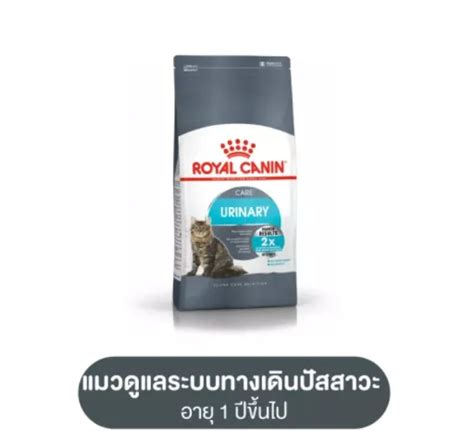 Royal Canin Urinary Care 10 kg อาหารแมวโต ดแลระบบทางเดนปสสาวะ 10 kg