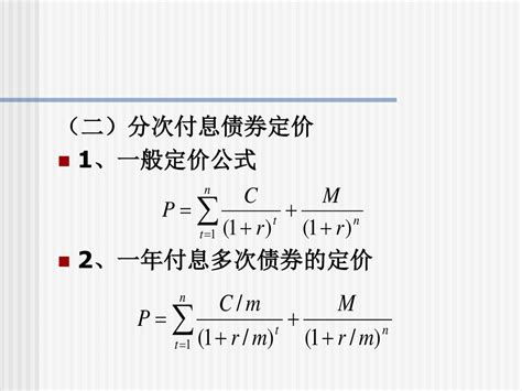 第四章 债券定价 Ppt Download