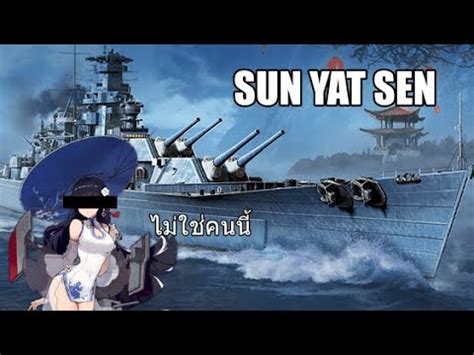 World Of Warships Sun Yat Sen Th Youtube