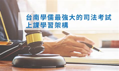 台南學儒提供您最即時的113司法特考三等解答、司法特考四等解答、司法特考五等解答、調查局解答，特邀法政名師針對司特考後提供最完整的詳解，讓您