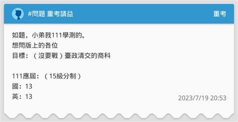 問題 重考請益 重考板 Dcard