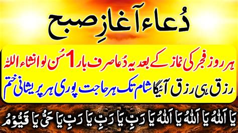 Dua Agaz E Subha Morning Dua Zikir Adhkar Subha Ki Dua