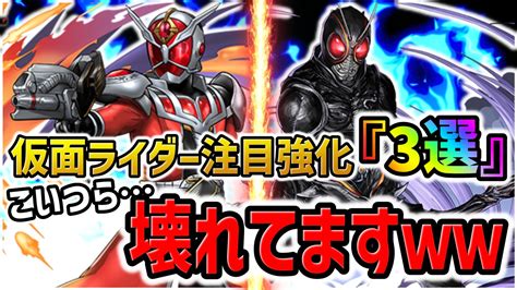 【パズドラ】ウィザードがぶっ壊れたw仮面ライダーコラボの注目すべき強化『3選』！ Appbank