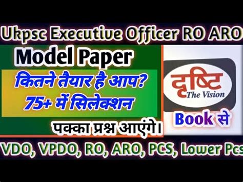 Ukpsc Executive Officer Ro Aro Model Paper Youtube