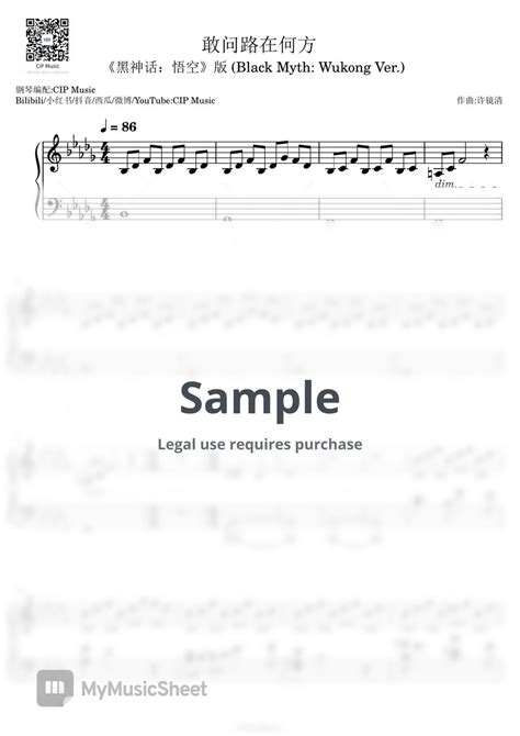 黑神话：悟空 敢问路在何方 曲谱 By Cip Music