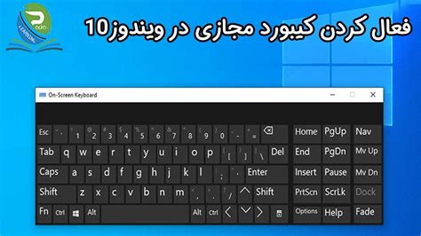 فعال کردن کیبورد مجازی در ویندوز10 YouTube