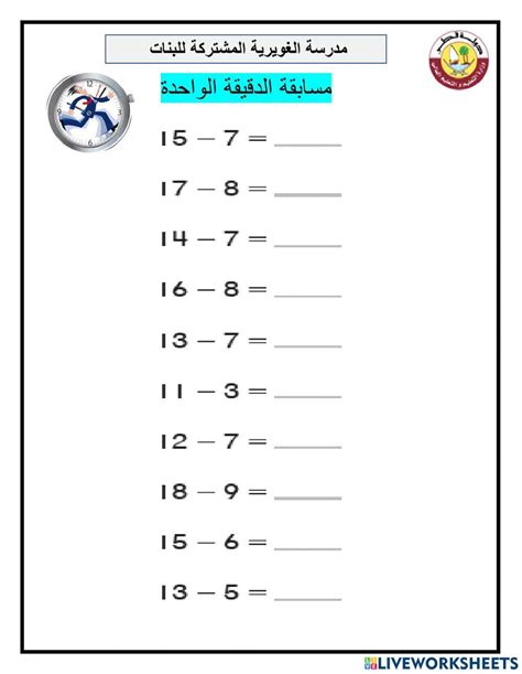 طرح الأعداد 1 Online Exercise For Live Worksheets