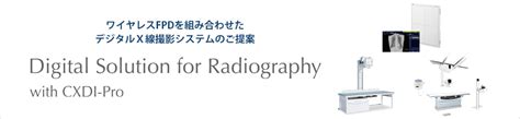 Digital Solution for Radiography診療所向けXsy AnesisRADspeed Pro style