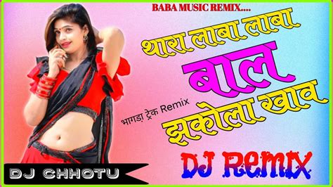 Dj Remix थारा लाबा लाबा बाल New Dj Remix Song Ll Thra Laba Laba Bal Dj