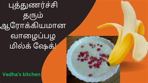 Banana Milkshake In Tamil Banana Milkshake Recipe How To Make Banana