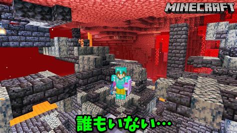 【マイクラ】敵は留守？ピグリンにほぼ会わない安全な要塞を見つけてしまった【初心者のネザー生活 3】 Youtube