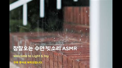 Asmr 잠잘오는 부드러운 빗소리 불면증 차분한 빗소리 백색소음 Rain Sounds For Sleeping004