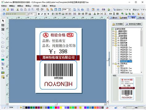 Label mx 通用条码标签设计系统 Label mx 通用条码标签设计系统软件截图 ZOL软件下载