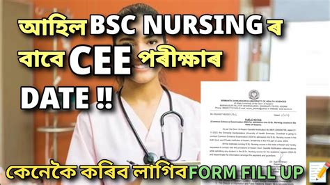 Assam Bsc Nursing 2024how To Fill Up Cee Application Formexamination