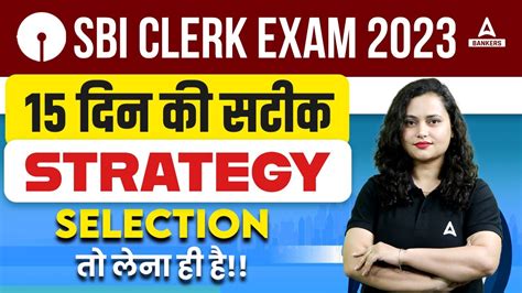 SBI Clerk 15 Days Preparation Strategy SBI Clerk 2023 By Rupam