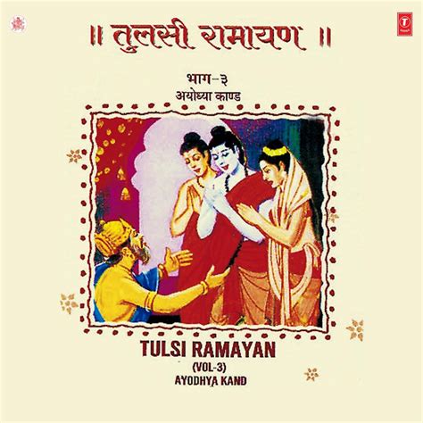 ‎tulsi Ramayan Ayodhya Kand Vol 3 Album By Anuradha Paudwal