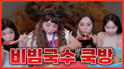 신의 손 추자의 비빔국수 쿡방and먹방 Ft추자 공주 하은 려원 Youtube