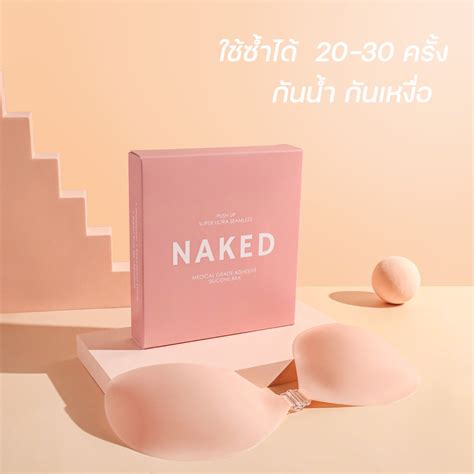 Naked บราปกนก บราซลโคน รนขอบบางพเศษ กาวเหนยวแนน ปดสจก บราดนทรง เนอแมท naked