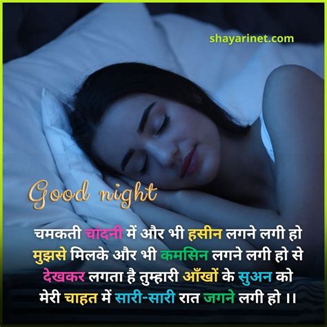 Best Good Night Shayari In Hindi