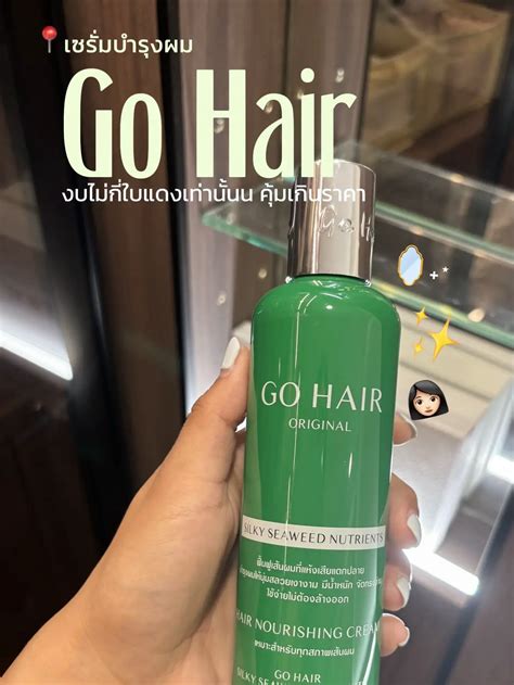 Go Hair โกแฮร์ขวดเขียว ไอแทมสาวอยากผมสวย💗👩🏻🪞 แกลเลอรีที่โพสต์โดย June˚ ♡🦦 Lemon8