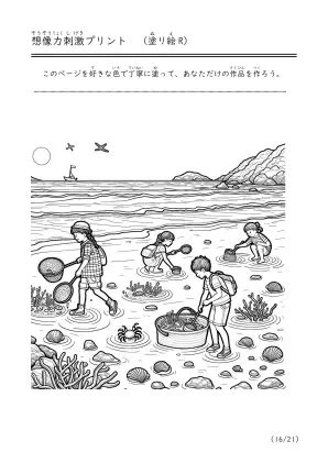 海で遊ぶ子どもたちの姿がたくさんぬり絵R