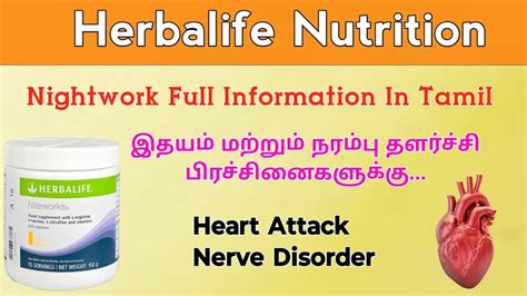 Herbalife Niteworks Full Information Tamil Herbalife Niteworks