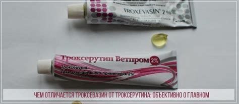Троксевазин или троксерутин: в чем разница, что лучше выбрать ...