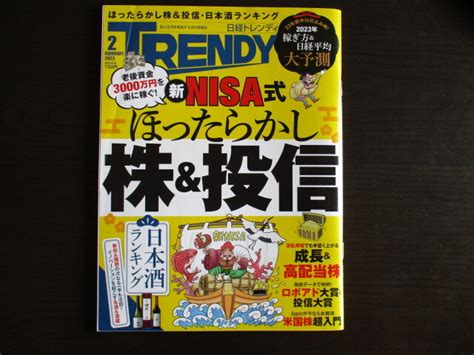 Yahoo オークション 2023 2月号 No503「日経トレンディ・trendy」新n