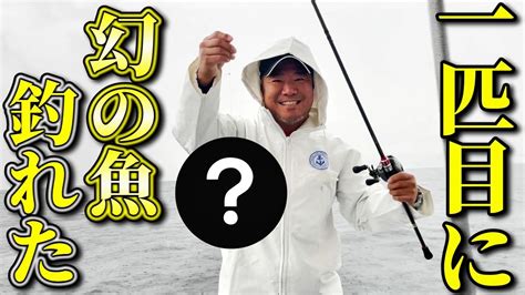 今が旬のマルハゲを釣りに行ったら船長もビックリ超レアな幻の魚が釣れた 芸能人YouTubeまとめ