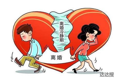 2021年离婚冷静期必须等30天吗 2021年离婚冷静期怎么算 达达搜