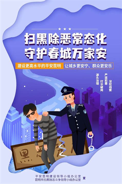 《反有组织犯罪法》宣传海报犯罪宣传海报